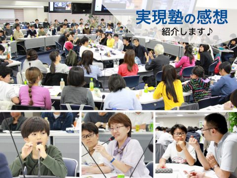 2/1の実現塾の感想～自我の起源と個人主義の弊害～